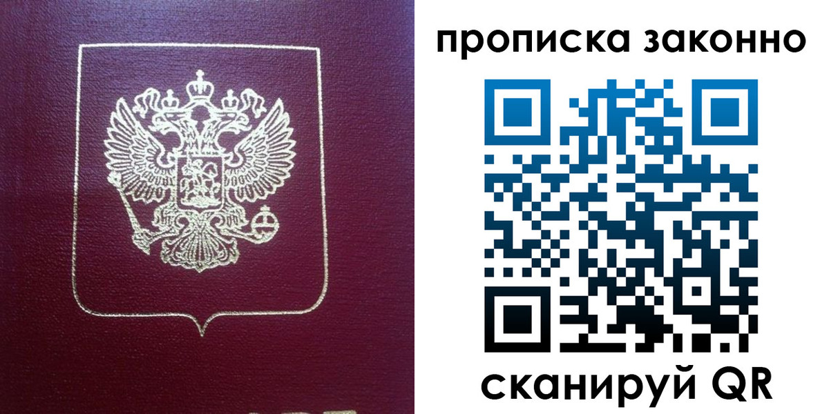 прописка от собственника в Клинцах