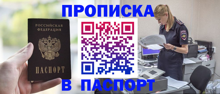 прописка ребенка в Клинцах