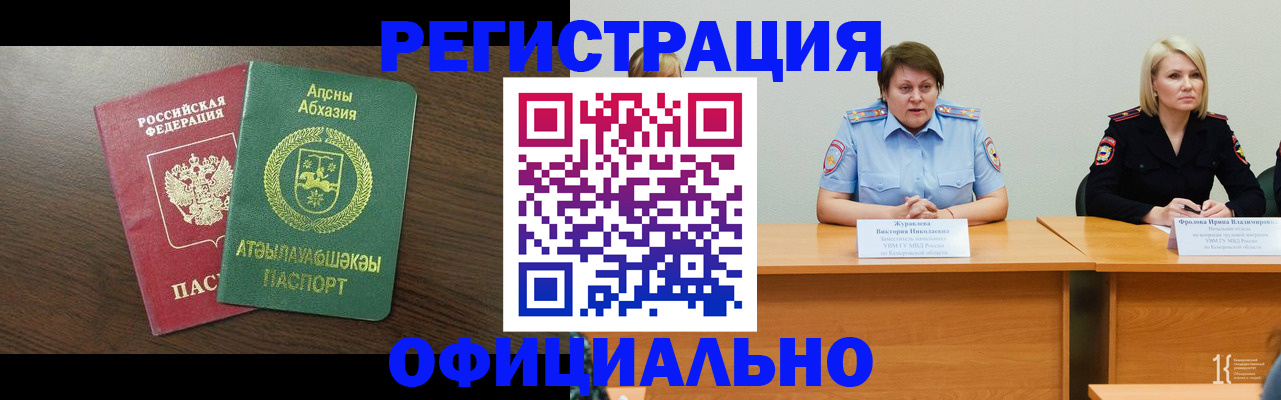временная регистрация в Клинцах