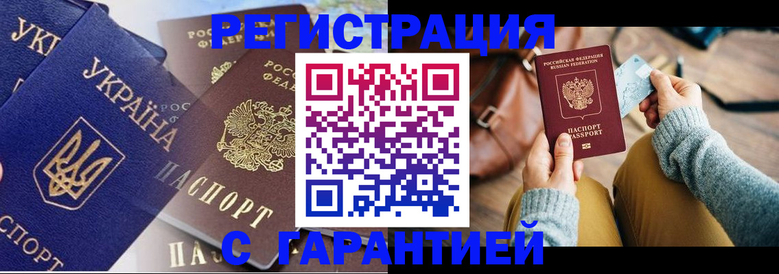 временная регистрация гарантия в Клинцах