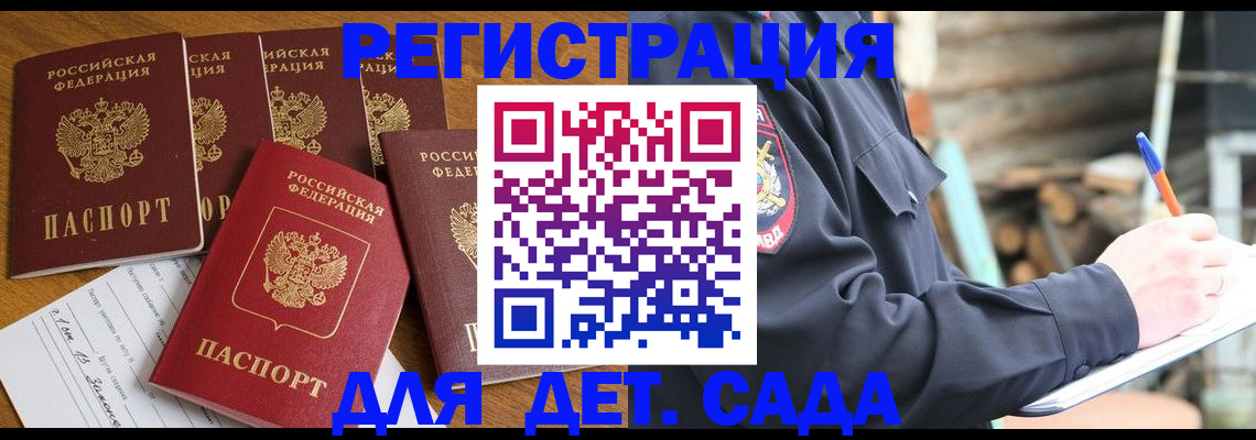временная прописка в Клинцах